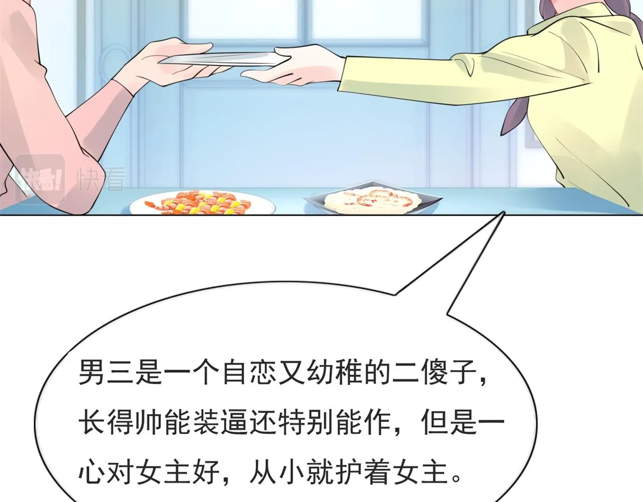 第105话老婆查岗 第28页