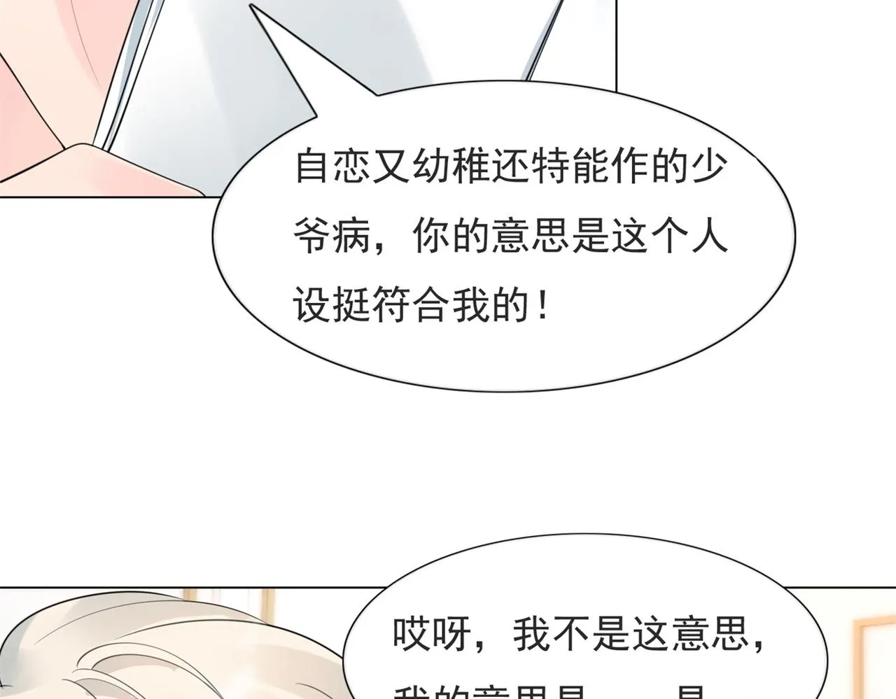 第105话老婆查岗 第30页