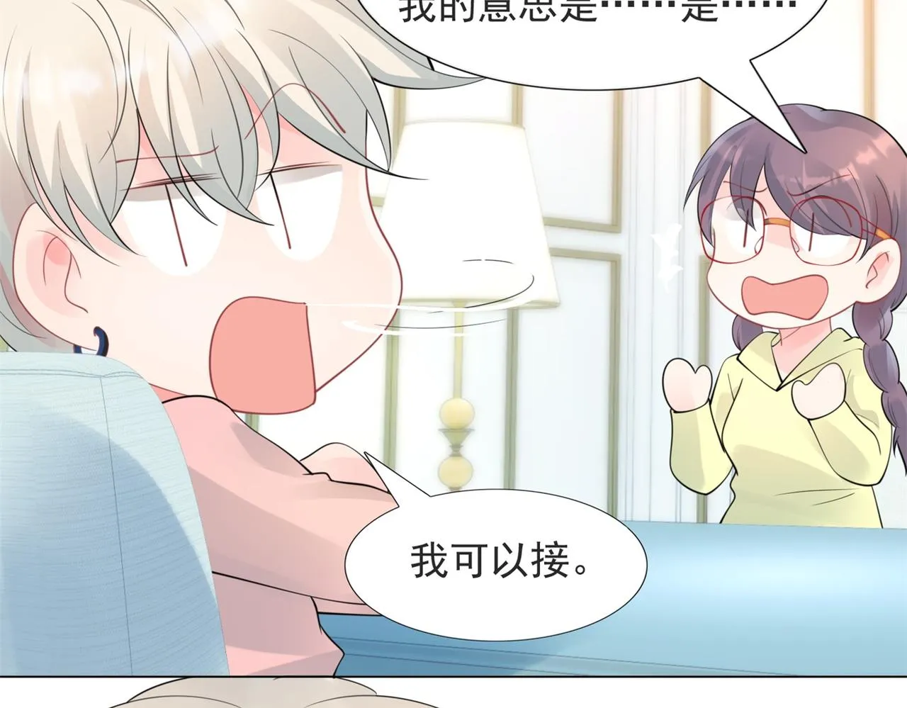 第105话老婆查岗 第31页
