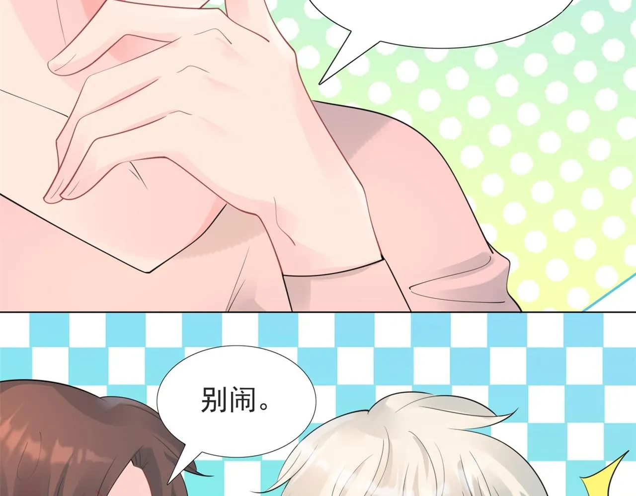 第105话老婆查岗 第33页