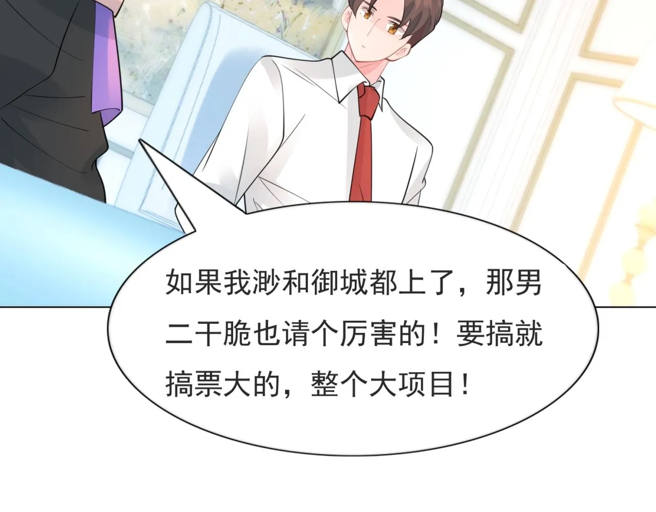 第105话老婆查岗 第41页