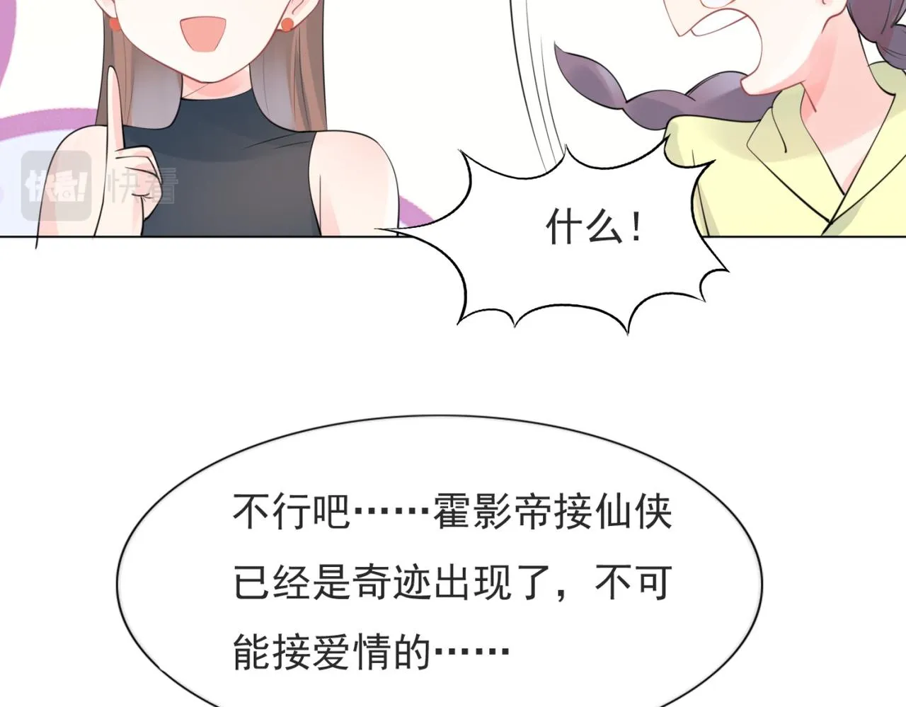 第105话老婆查岗 第43页