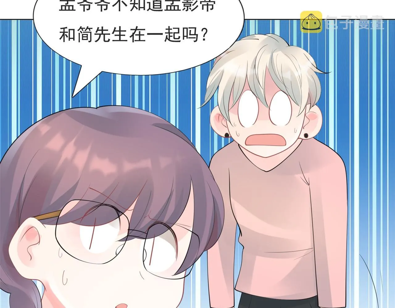 第105话老婆查岗 第53页