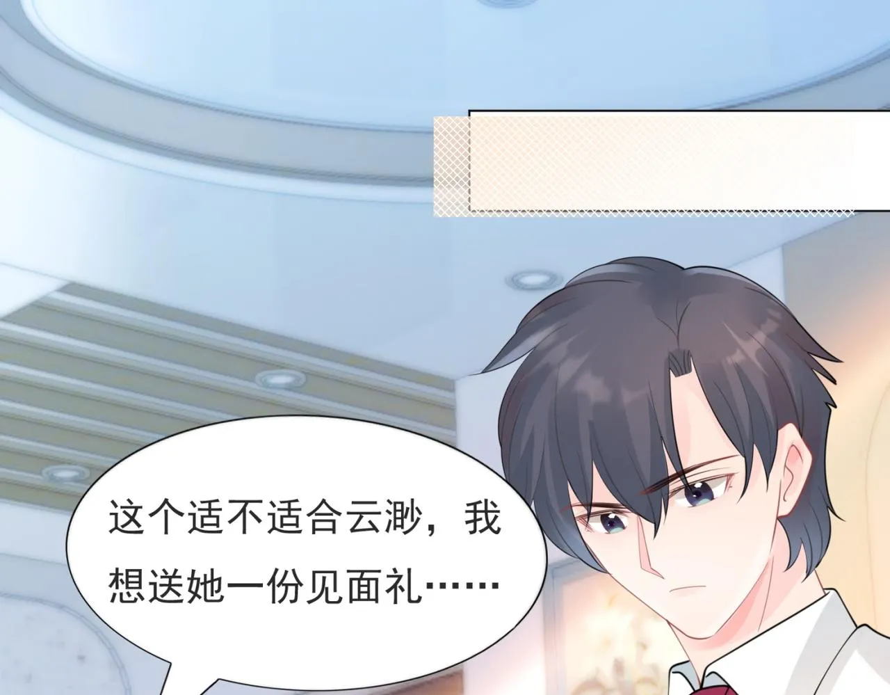 第104话见面礼 第5页