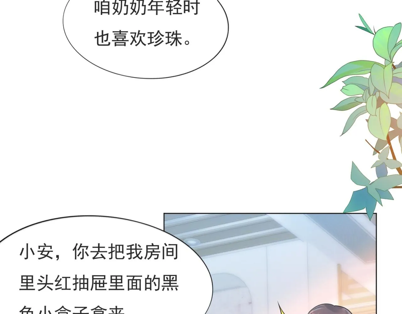第104话见面礼 第9页