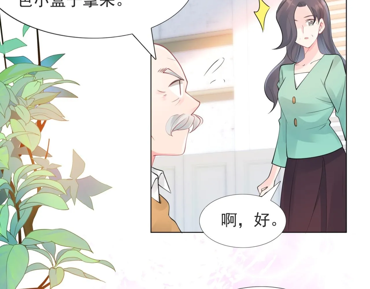 第104话见面礼 第10页