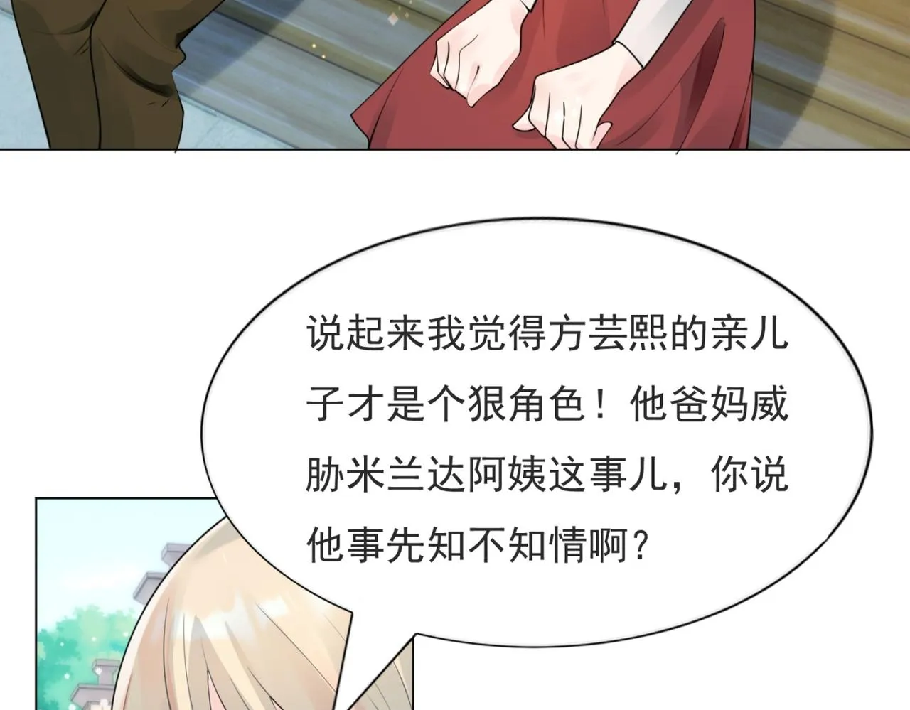 第102话将死之人的最后反击 第21页