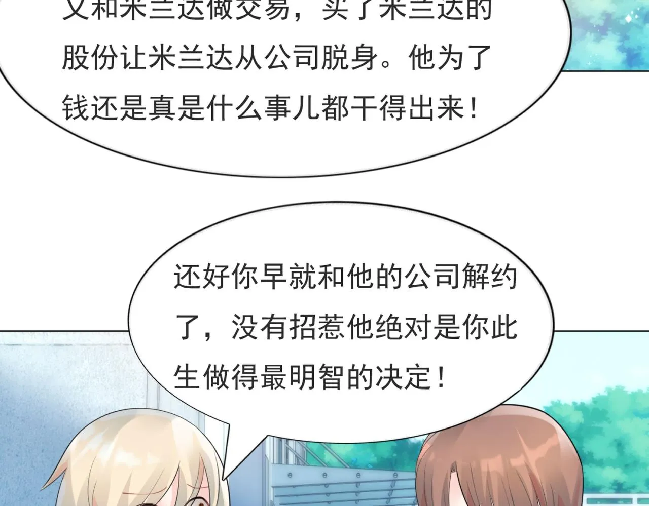 第102话将死之人的最后反击 第24页