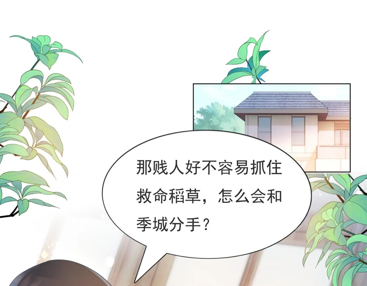 第101话和季家硬碰硬 第5页