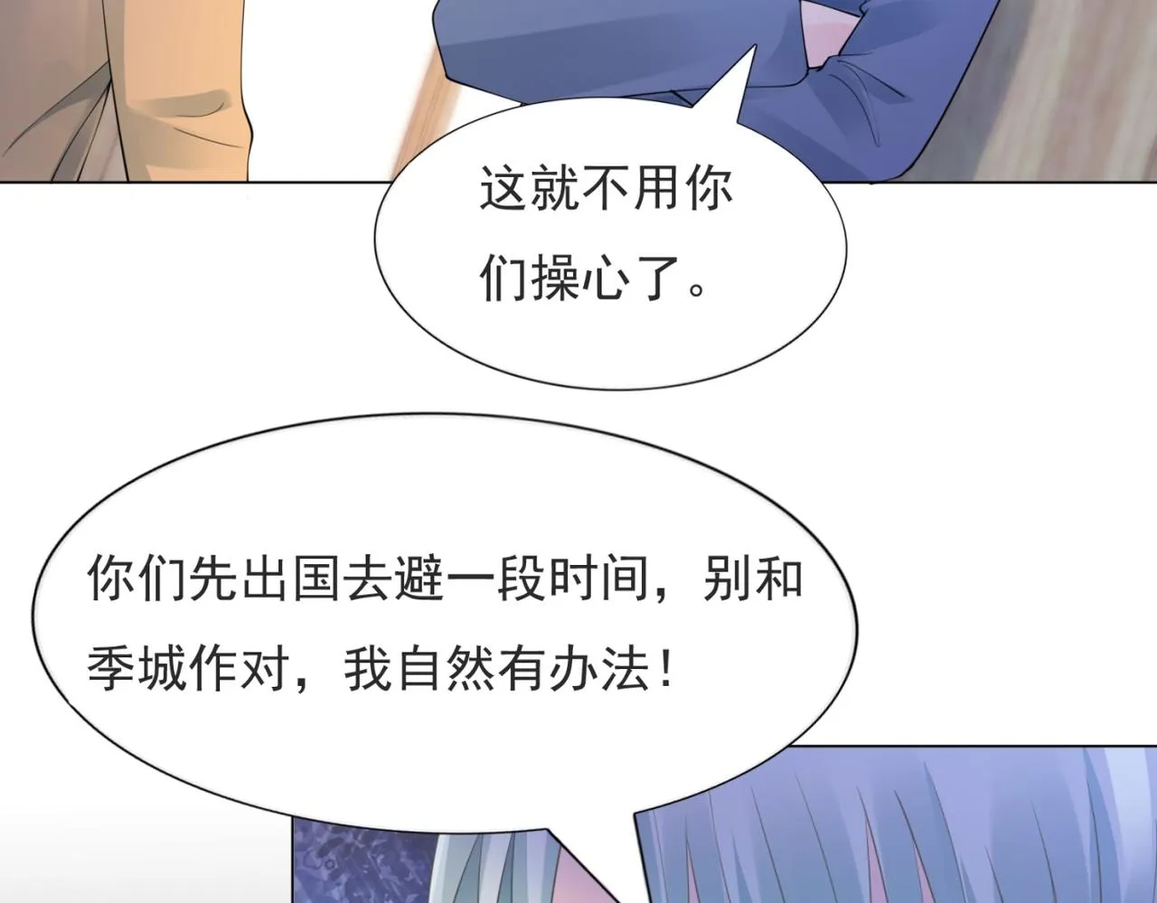 第101话和季家硬碰硬 第7页