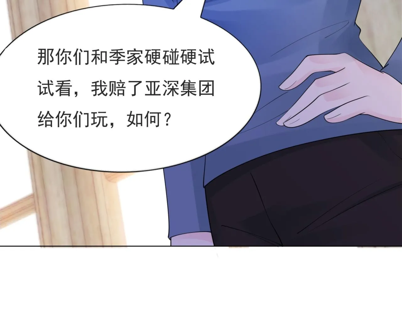 第101话和季家硬碰硬 第11页