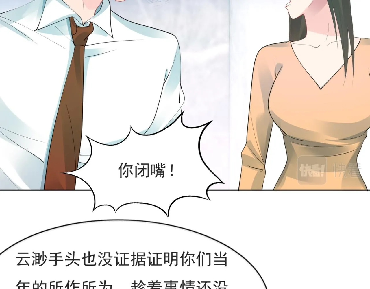 第101话和季家硬碰硬 第13页