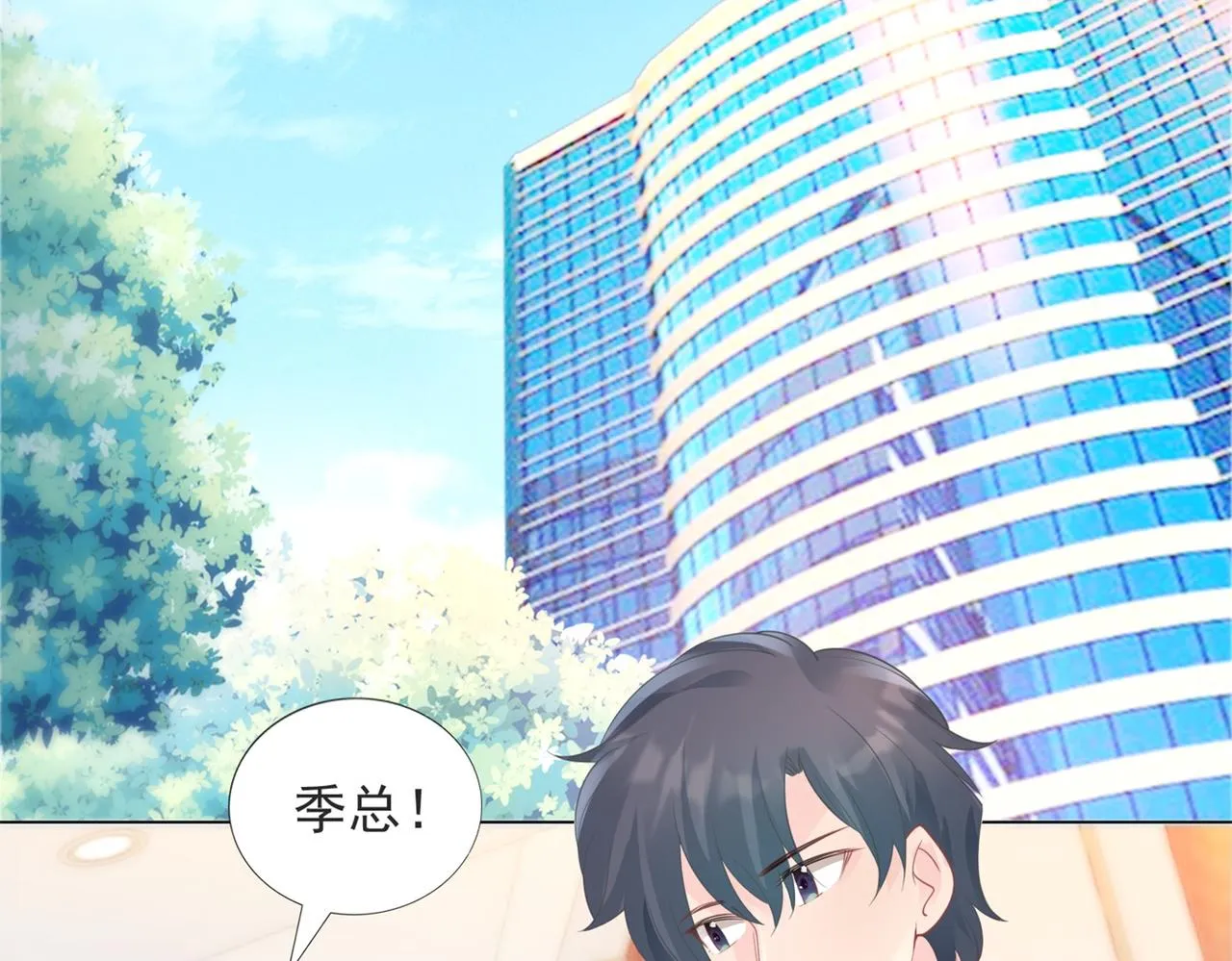 第101话和季家硬碰硬 第23页