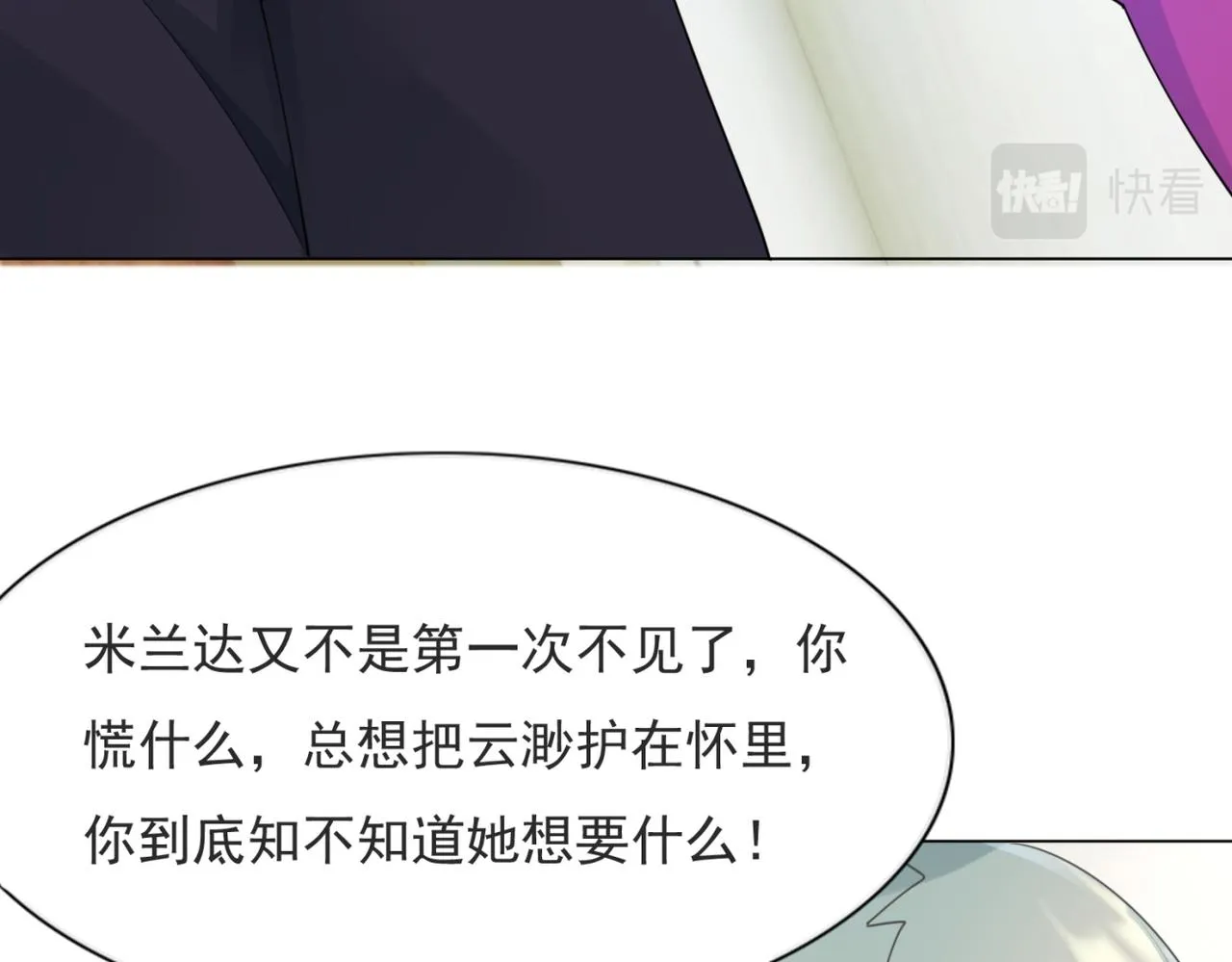 第101话和季家硬碰硬 第42页