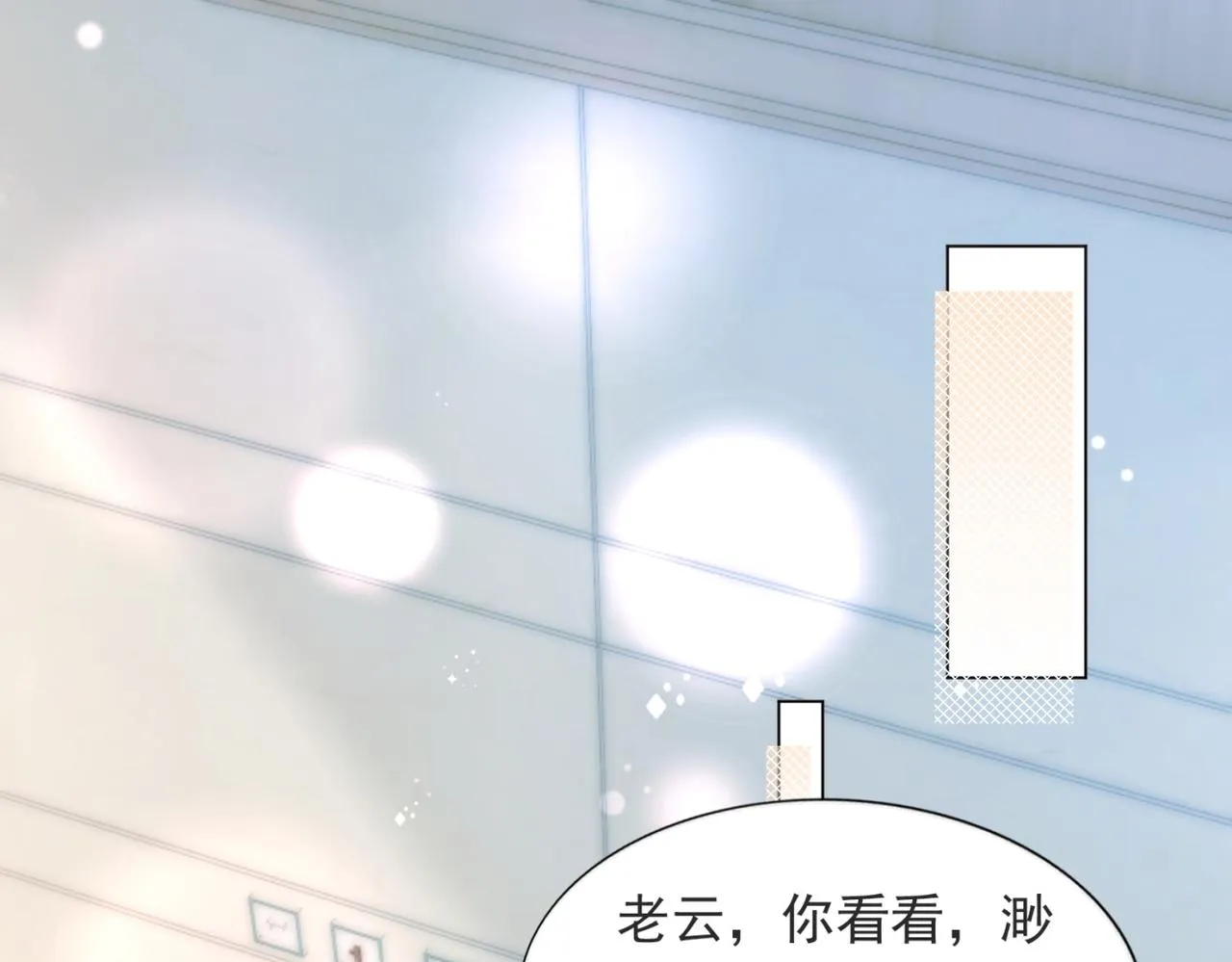 第100话你是谁的季叔叔 第5页