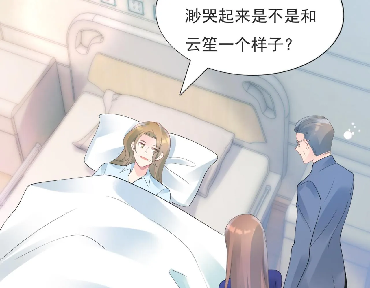 第100话你是谁的季叔叔 第6页