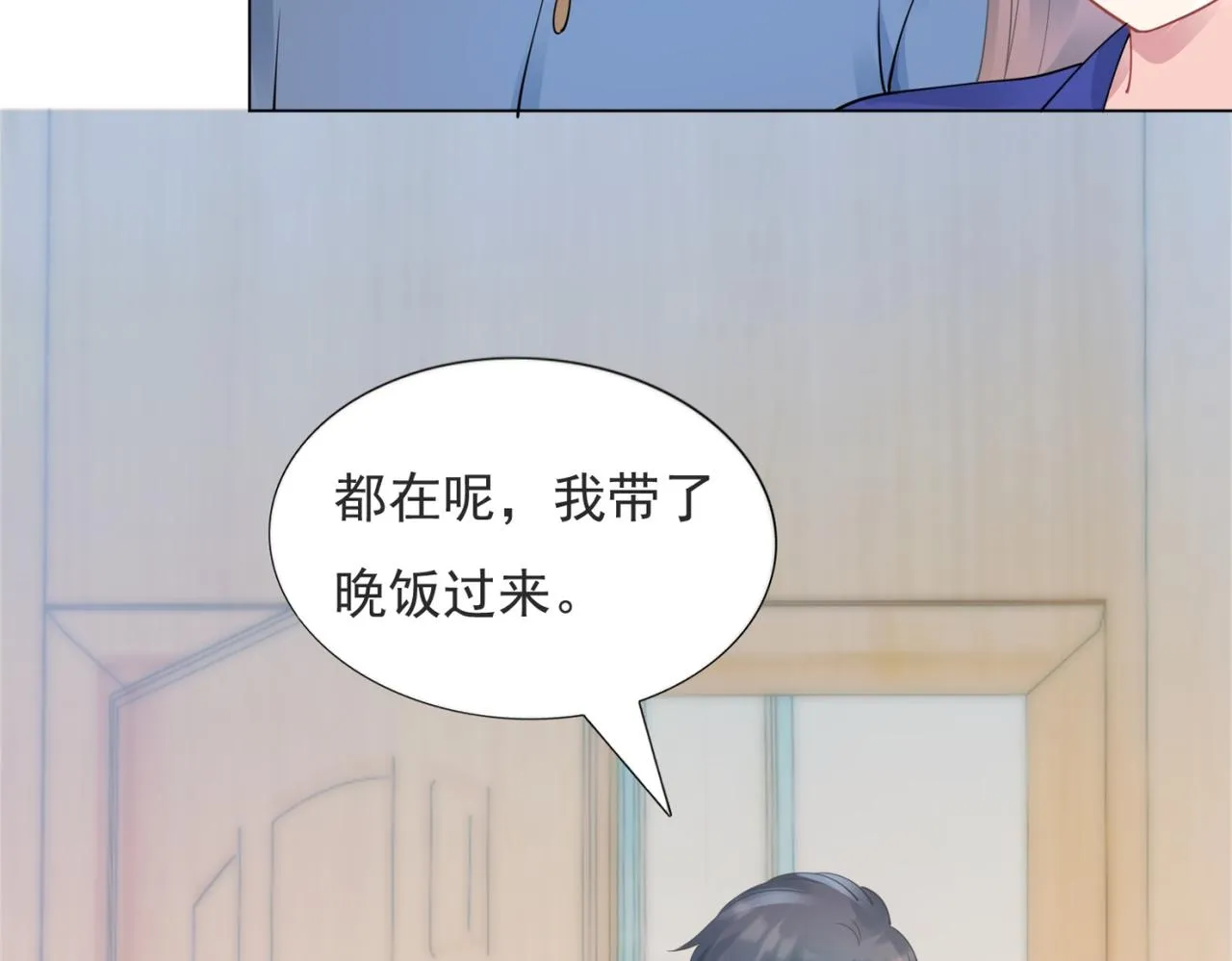 第100话你是谁的季叔叔 第9页