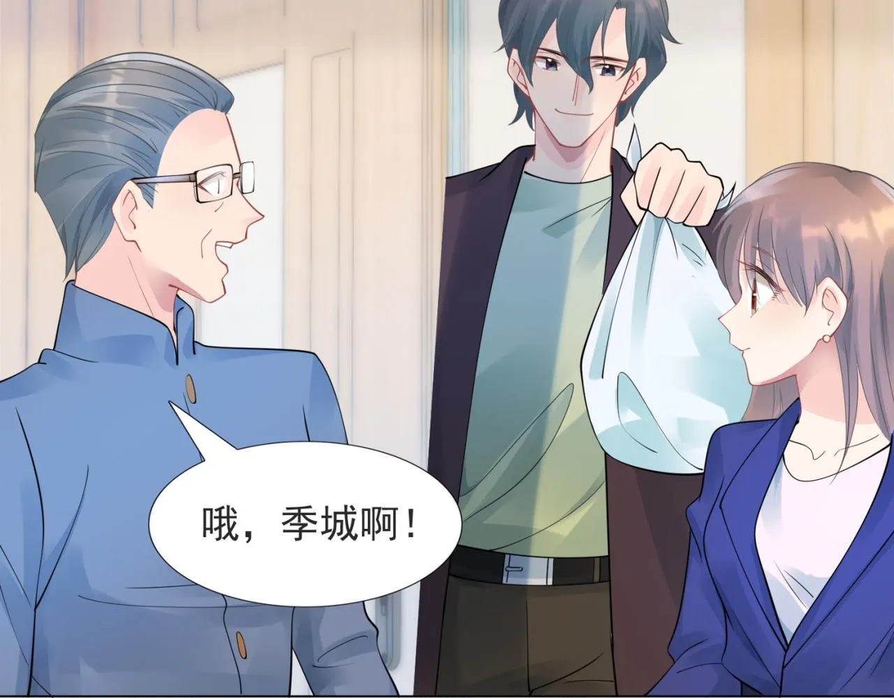 第100话你是谁的季叔叔 第10页