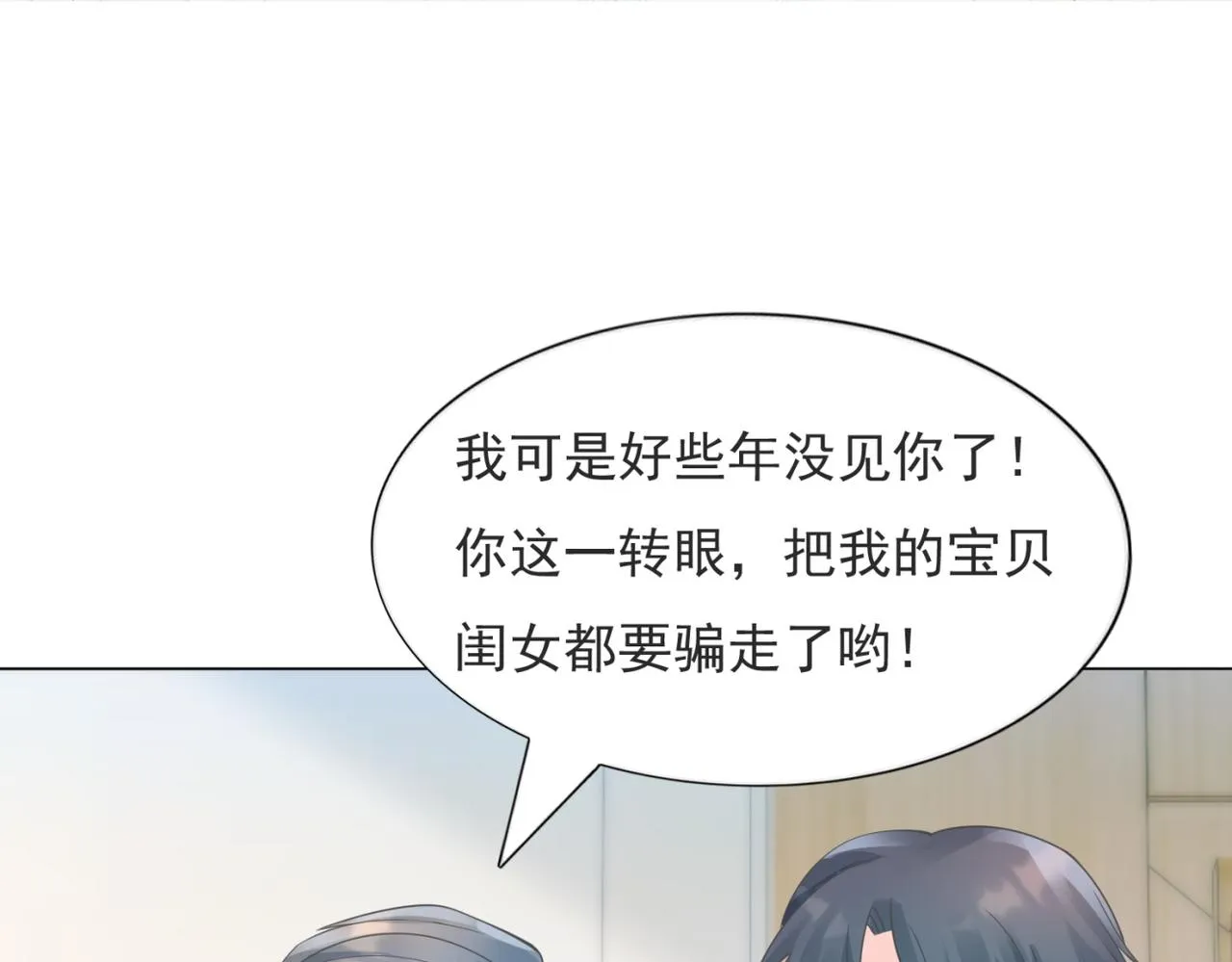 第100话你是谁的季叔叔 第11页