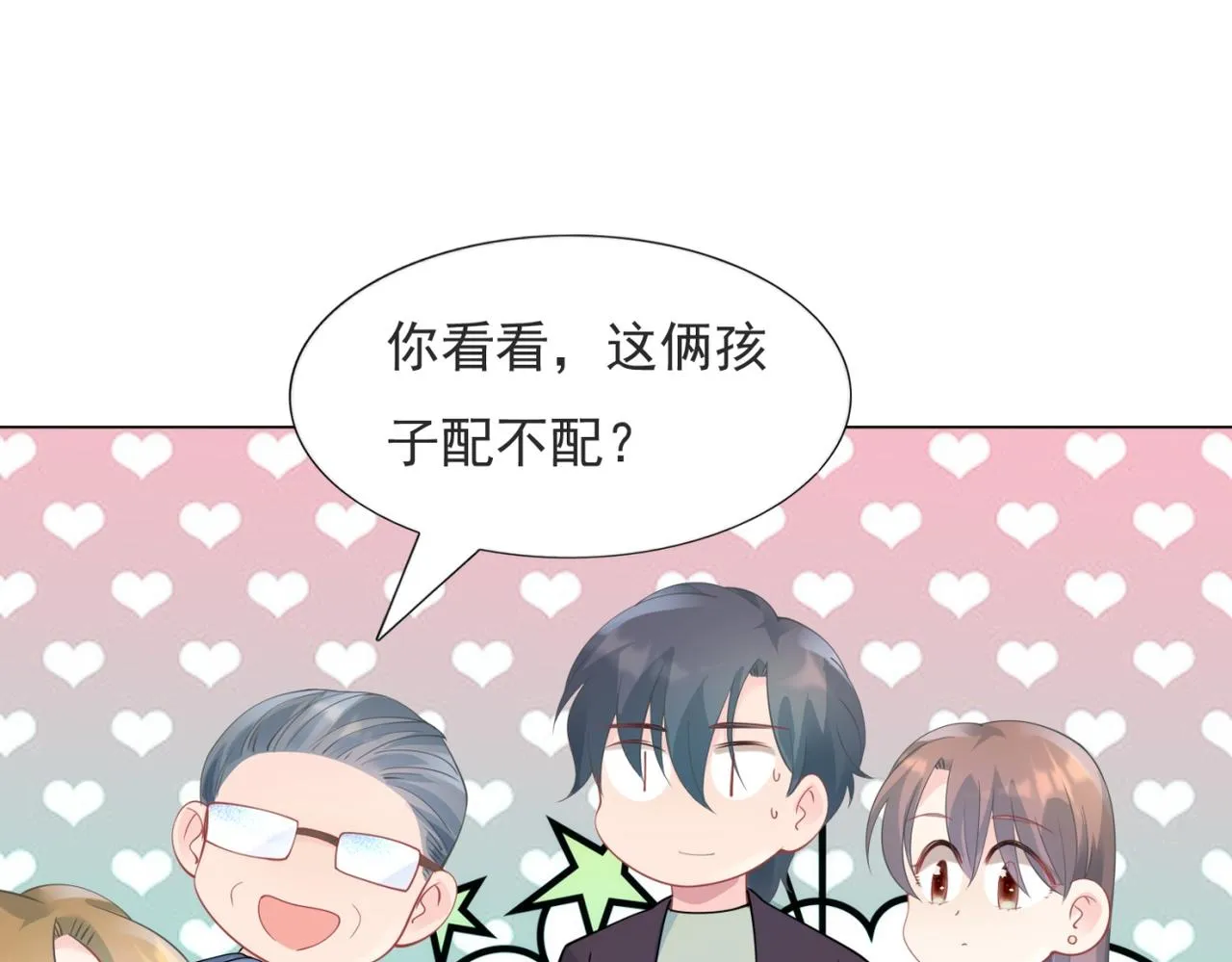 第100话你是谁的季叔叔 第16页