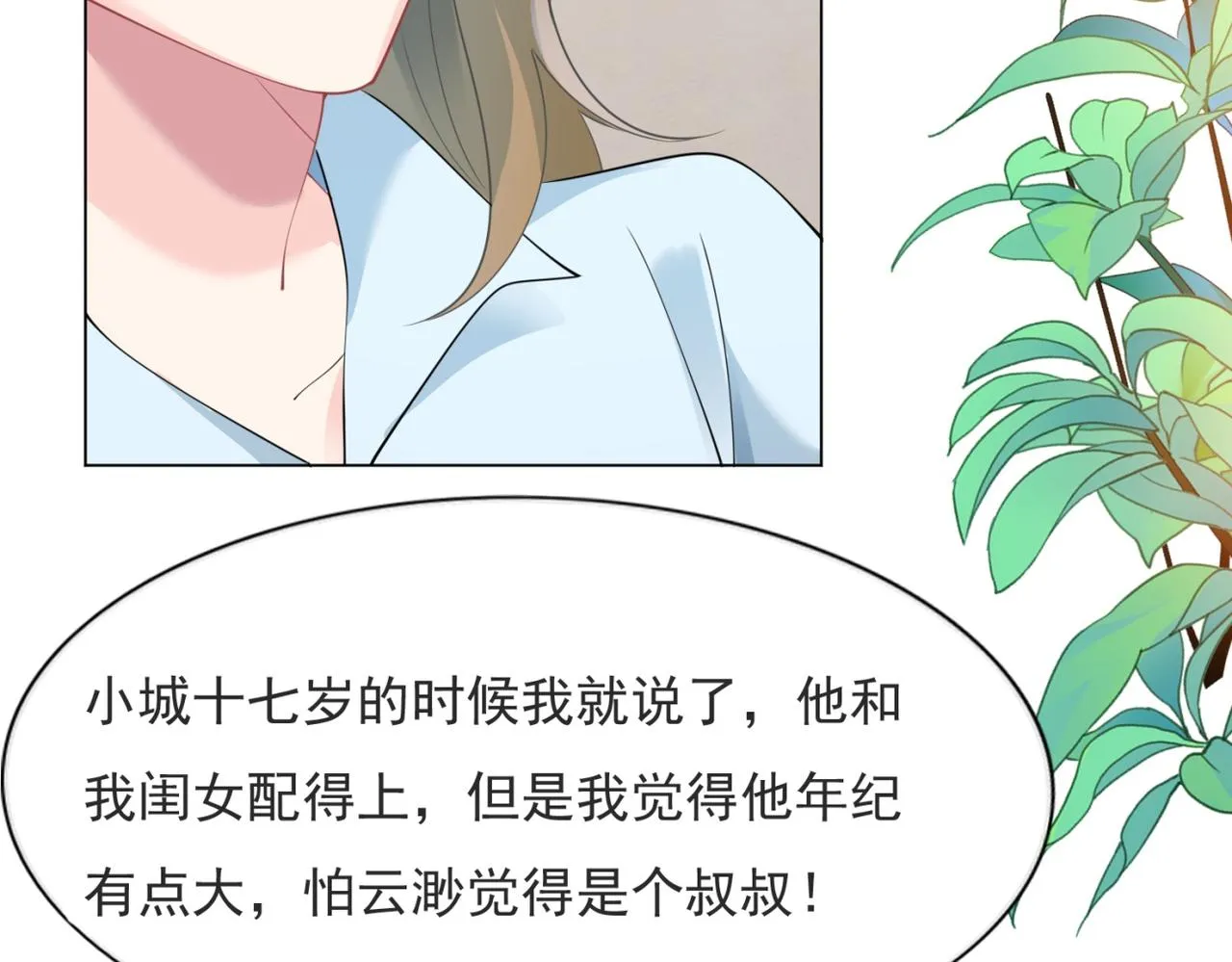 第100话你是谁的季叔叔 第19页