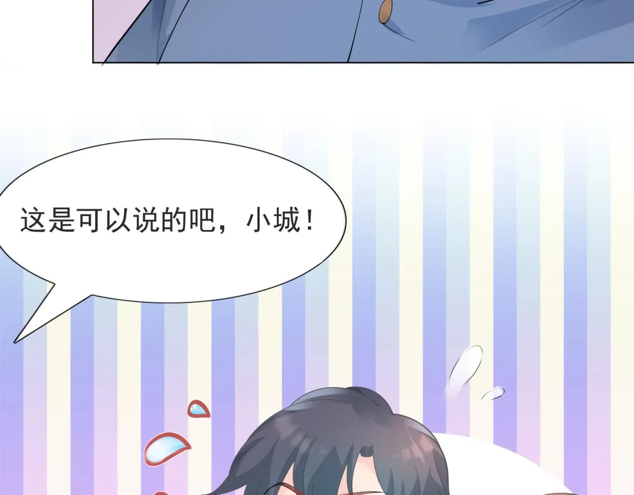 第100话你是谁的季叔叔 第21页