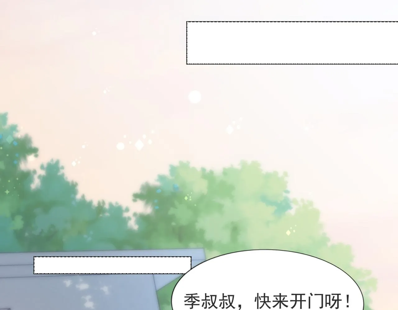 第100话你是谁的季叔叔 第23页
