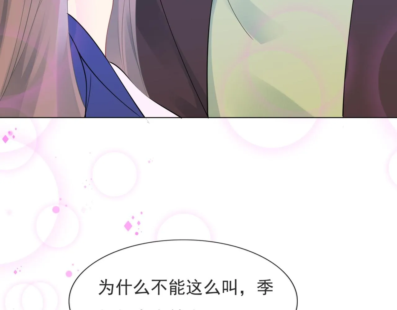 第100话你是谁的季叔叔 第31页