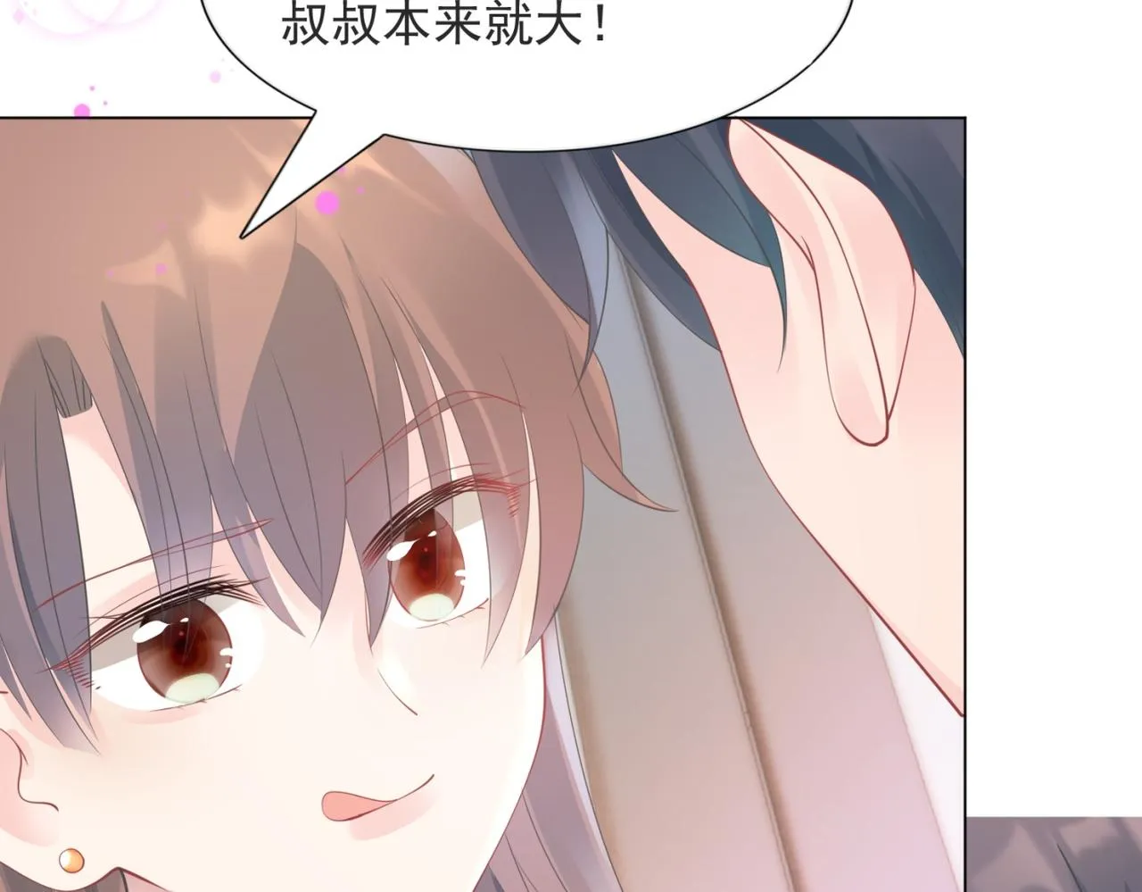 第100话你是谁的季叔叔 第32页