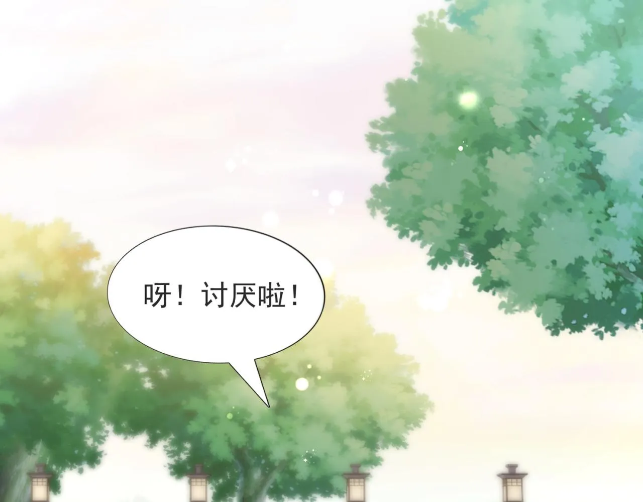 第100话你是谁的季叔叔 第35页