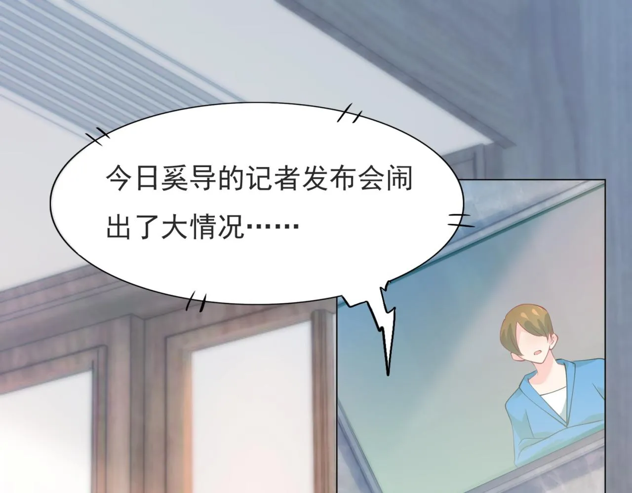 第100话你是谁的季叔叔 第39页