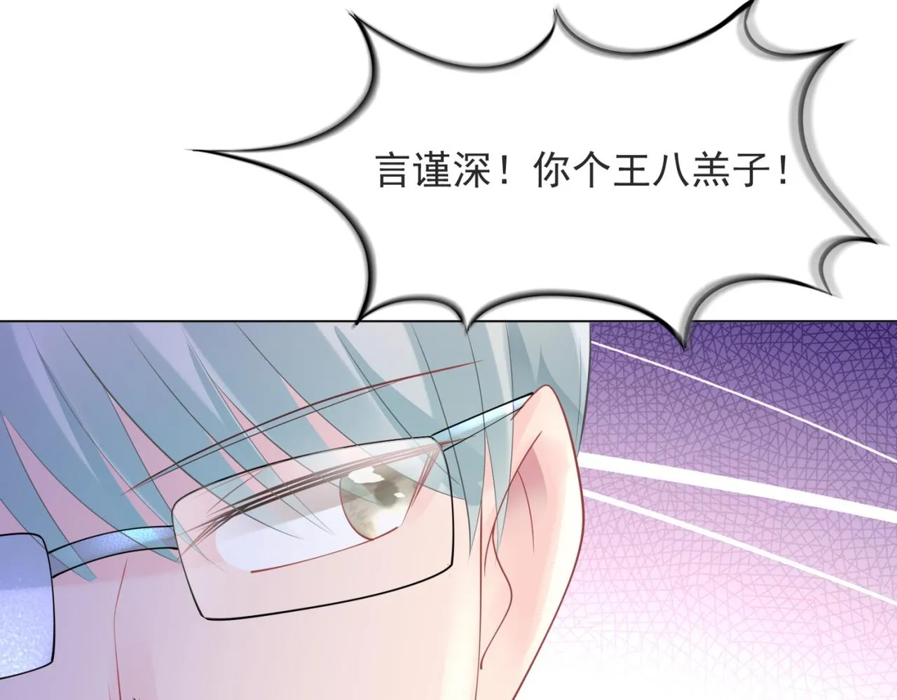 第100话你是谁的季叔叔 第42页