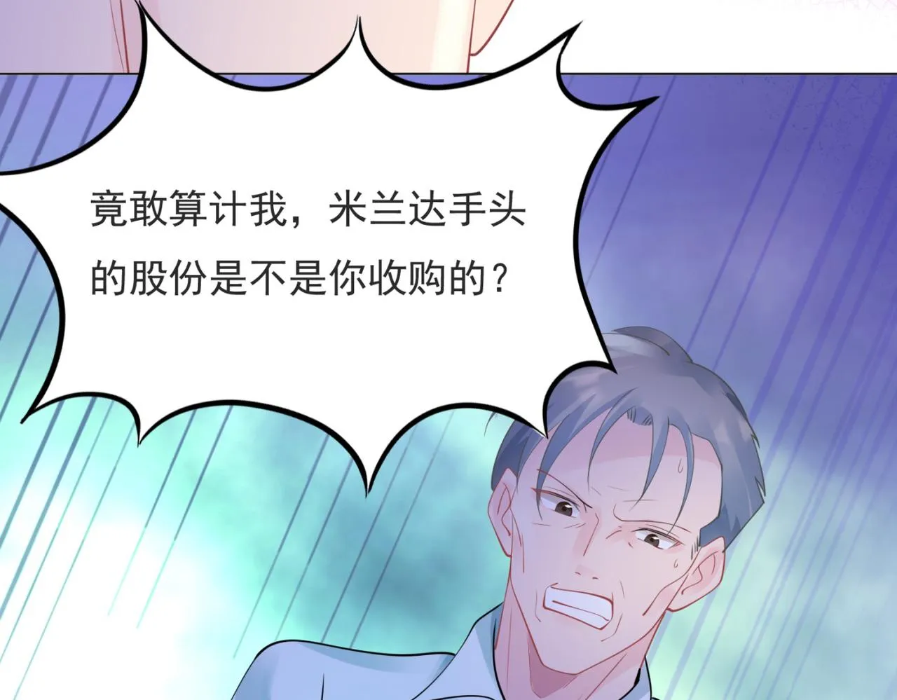 第100话你是谁的季叔叔 第43页