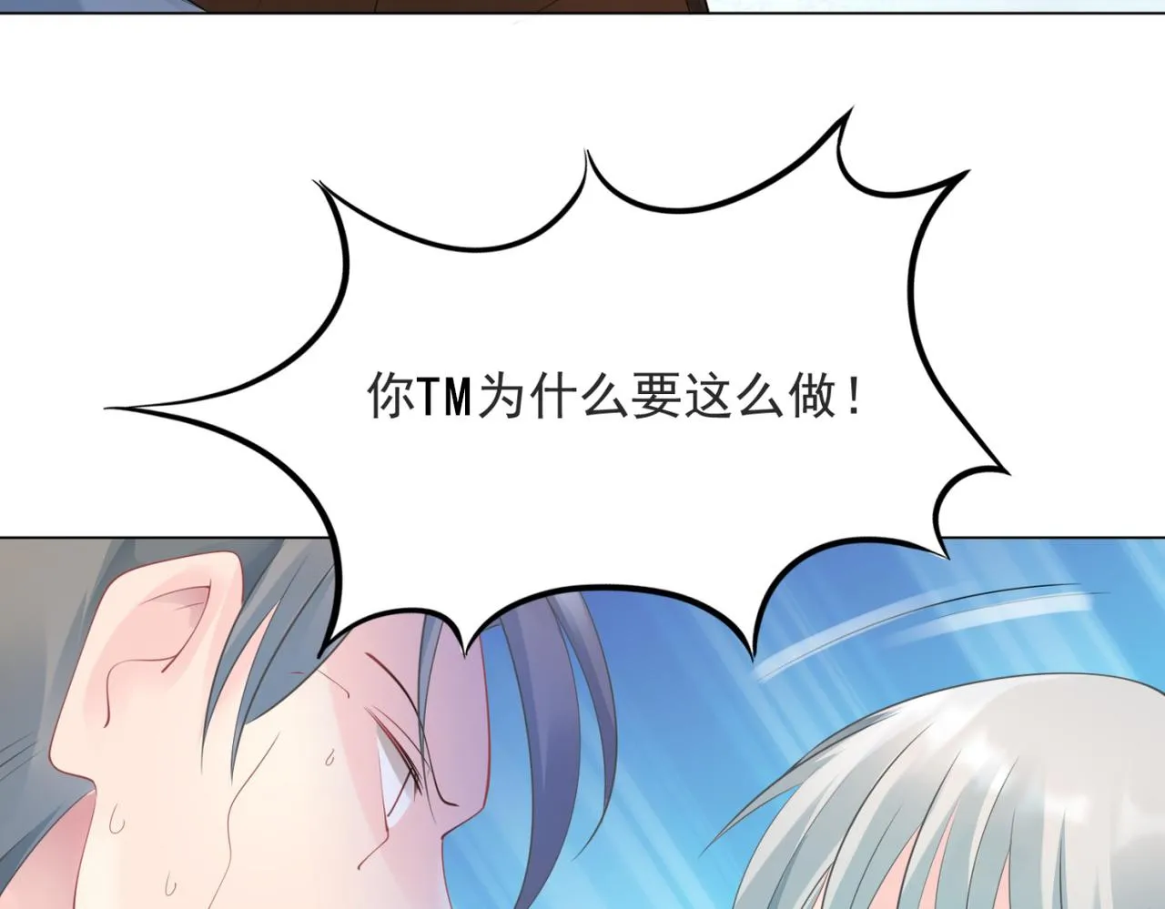 第100话你是谁的季叔叔 第45页