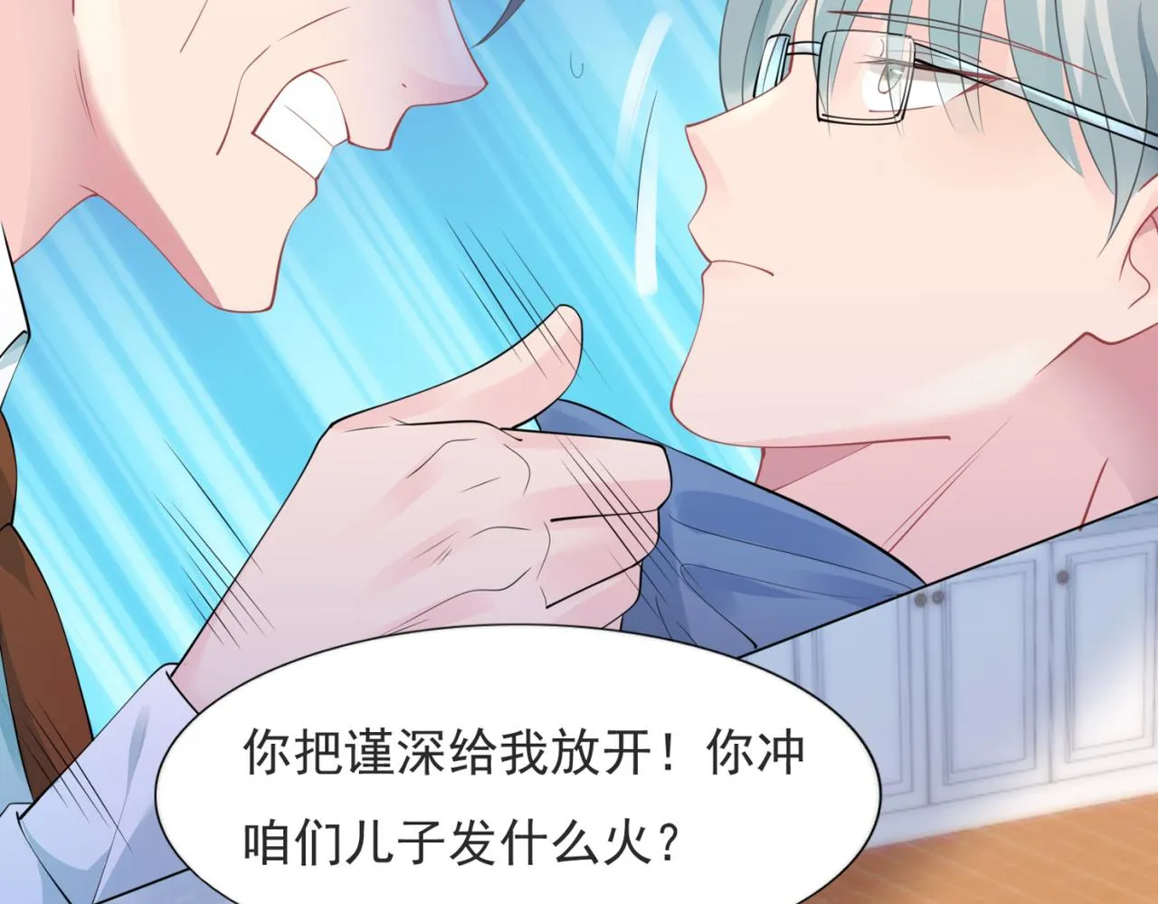 第100话你是谁的季叔叔 第46页