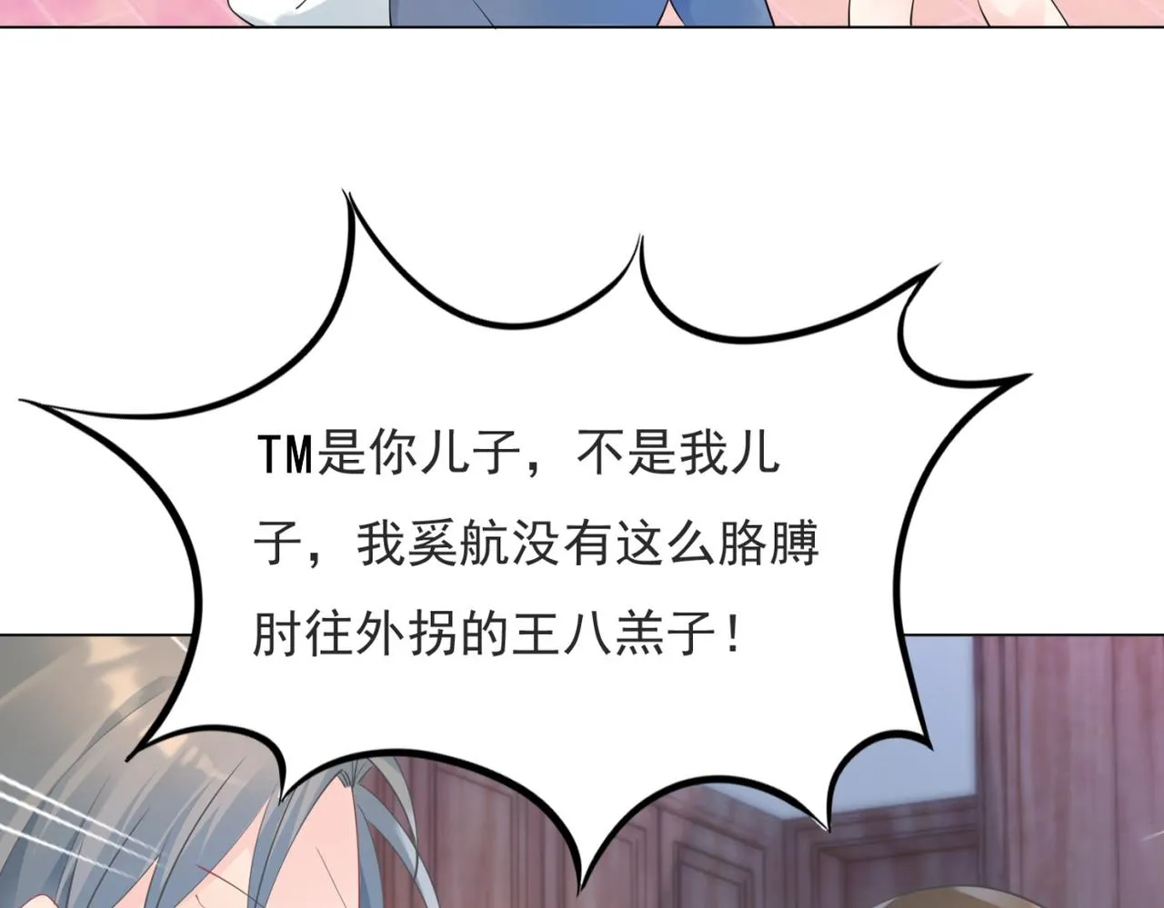 第100话你是谁的季叔叔 第48页