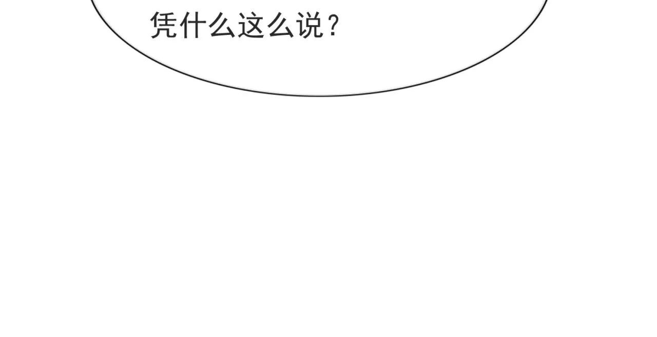 第100话你是谁的季叔叔 第50页