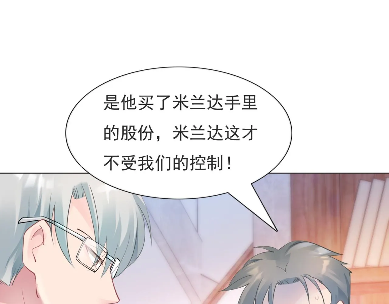 第100话你是谁的季叔叔 第51页