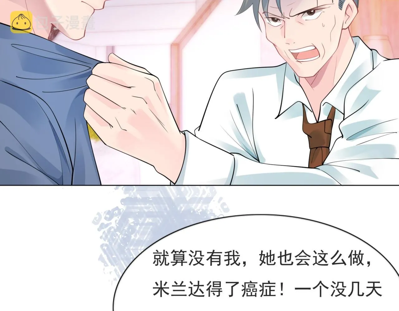 第100话你是谁的季叔叔 第52页