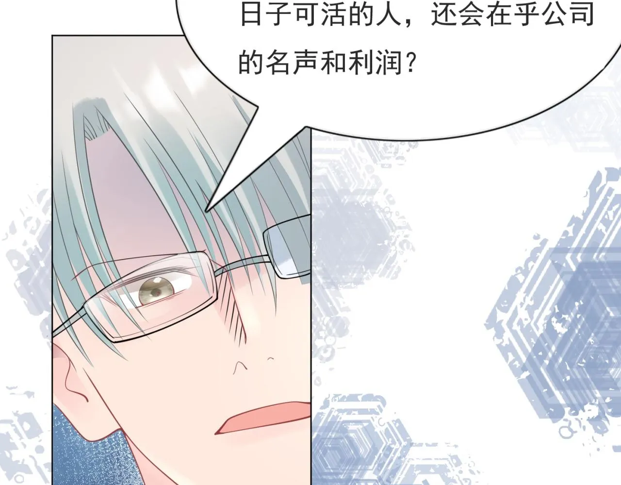 第100话你是谁的季叔叔 第53页