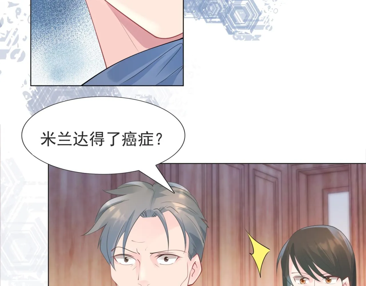 第100话你是谁的季叔叔 第54页
