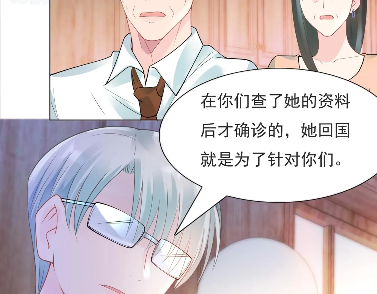 第100话你是谁的季叔叔 第55页