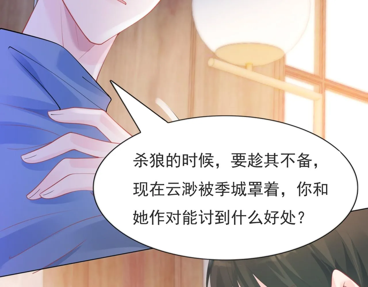 第100话你是谁的季叔叔 第56页