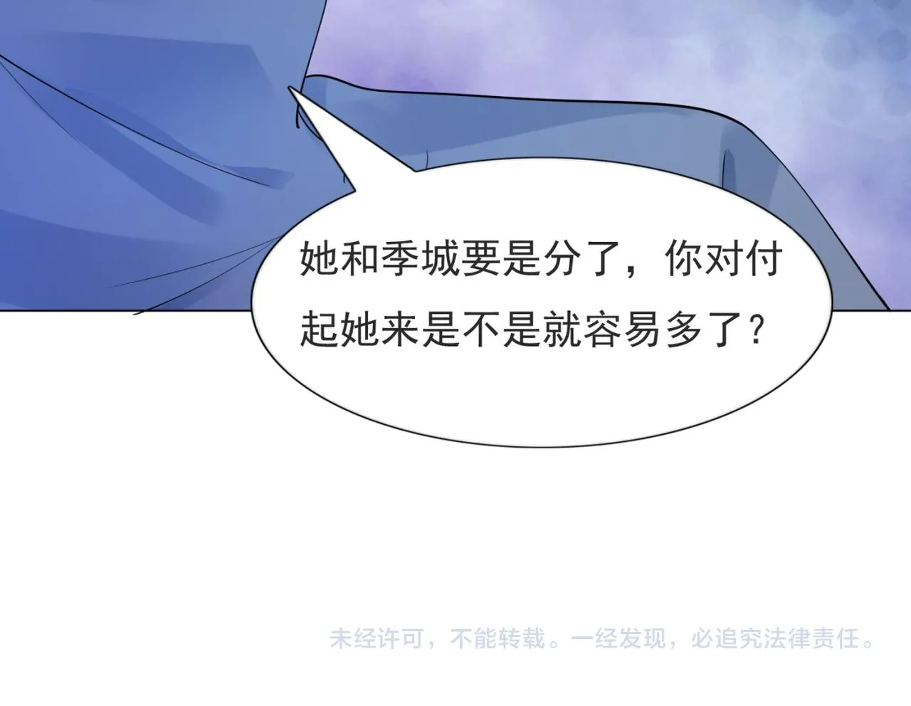 第100话你是谁的季叔叔 第59页