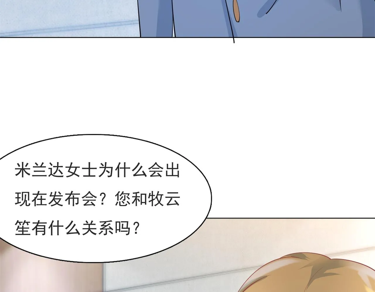 第98话真正的人渣 第7页