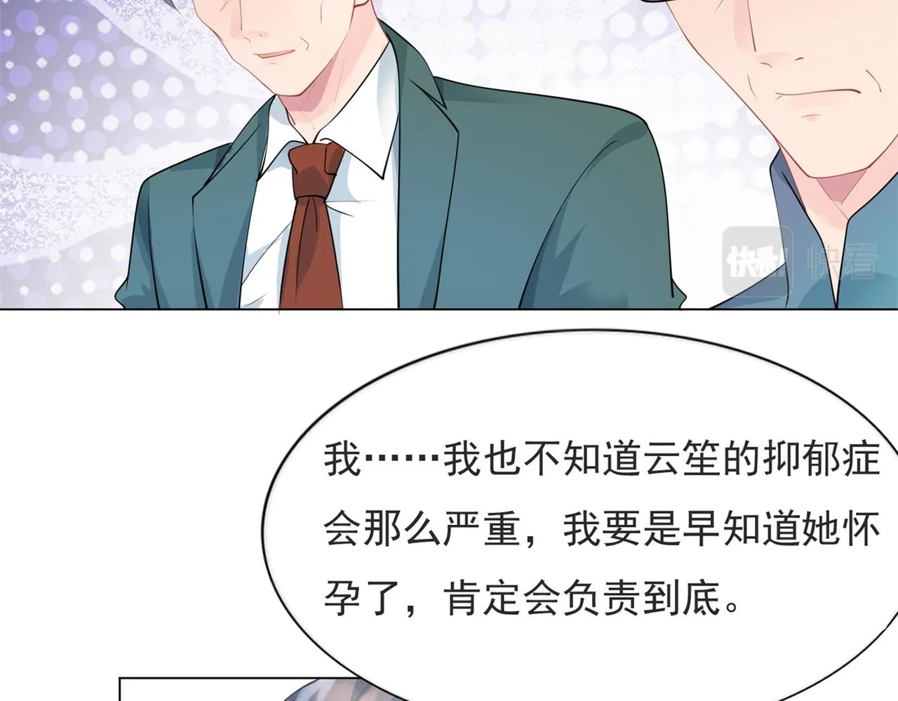 第98话真正的人渣 第17页