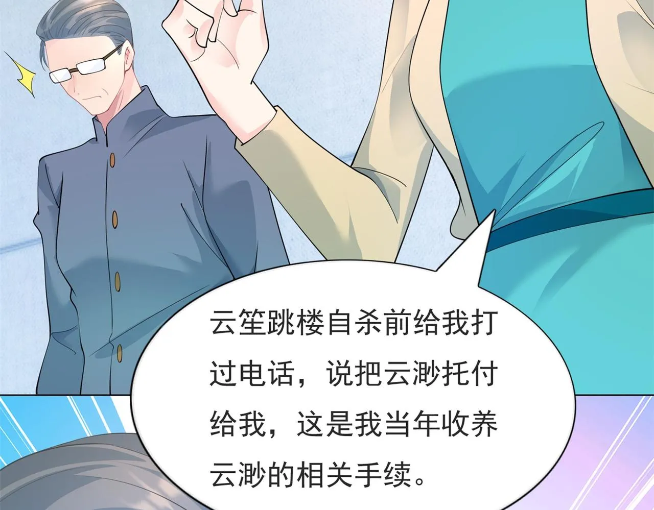 第98话真正的人渣 第20页