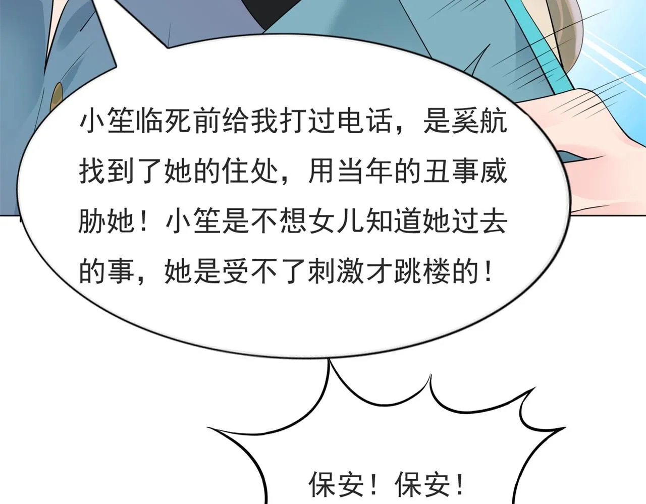 第98话真正的人渣 第22页