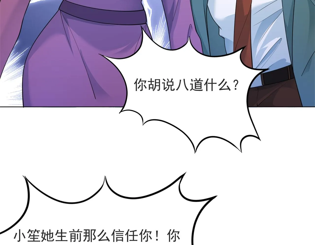 第98话真正的人渣 第24页