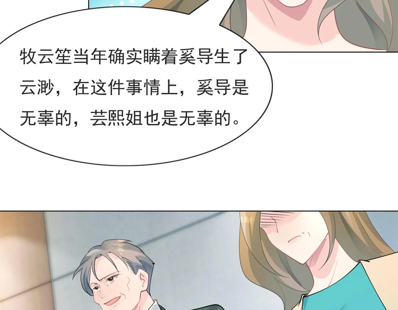 第98话真正的人渣 第31页